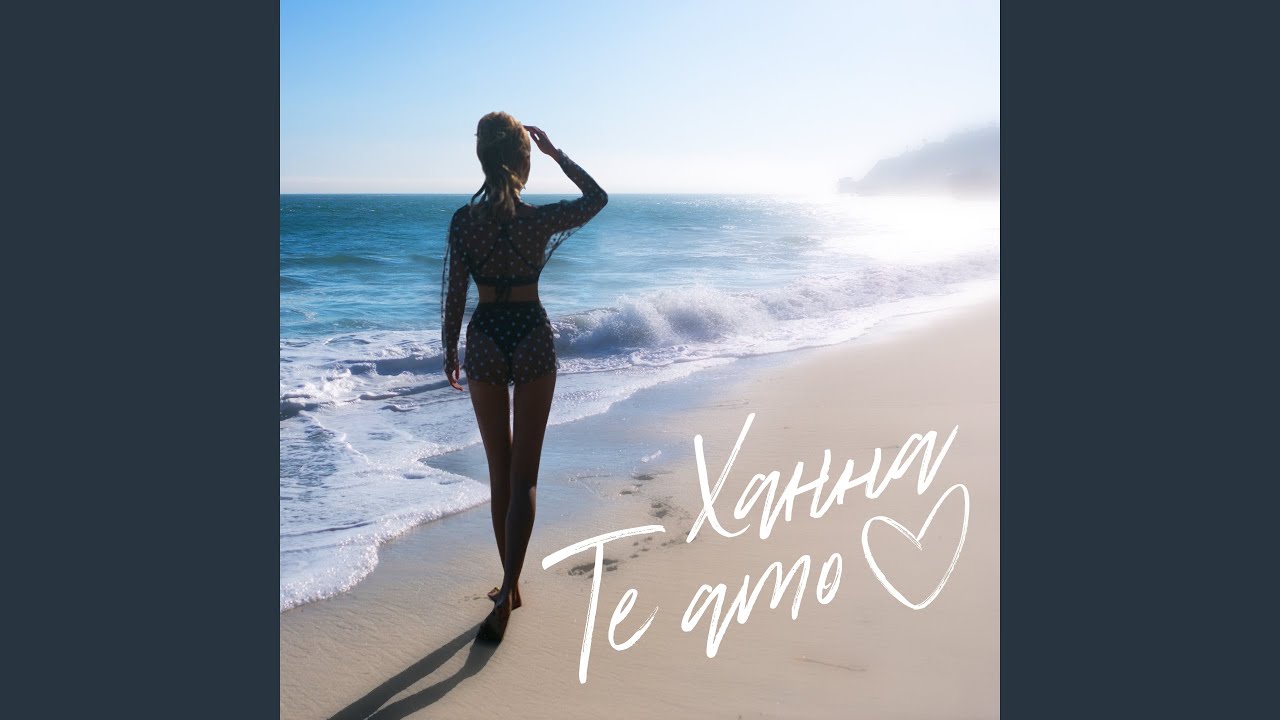 Te Amo