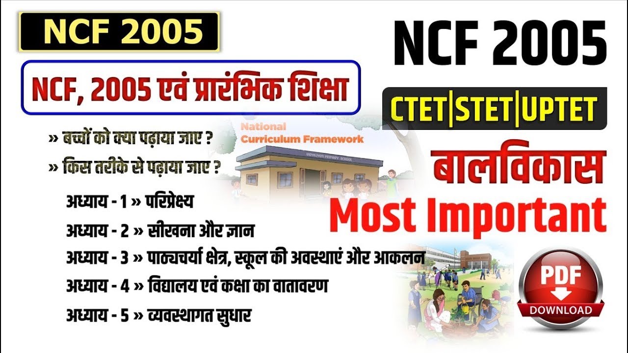 Child Psychology | NCF 2005 एवं प्रारंभिक  शिक्षा Quiz |  National Curriculum Framework | Study91