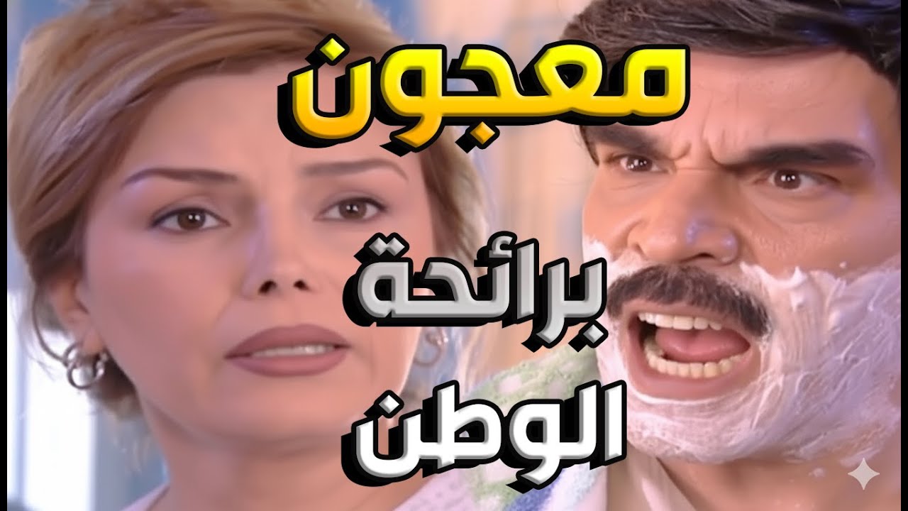 فرض على عيلتو المنتجات الوطنية و رفض كلش أجنبي شو القصة يا ترى ؟؟   مرايا