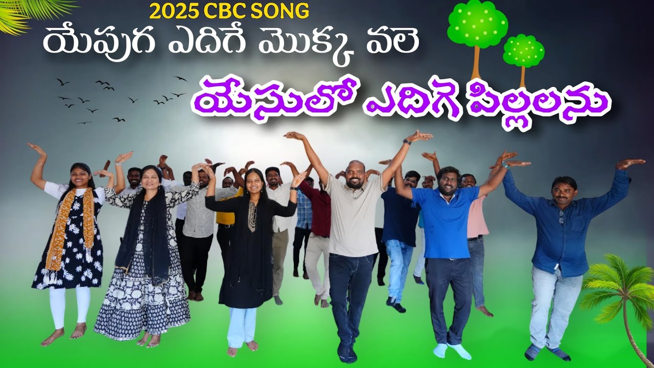 #2025 సేవాభారత్ CBC VBS ఏపుగ ఎదిగే మొక్క వలె యేసు లో ఎదిగే పిల్లలను