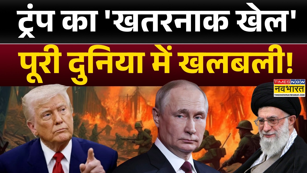Israel Us Iran War News| ट्रंप का 'खतरनाक खेल' पूरी दुनिया में खलबली!  |#ytshorts #irannews