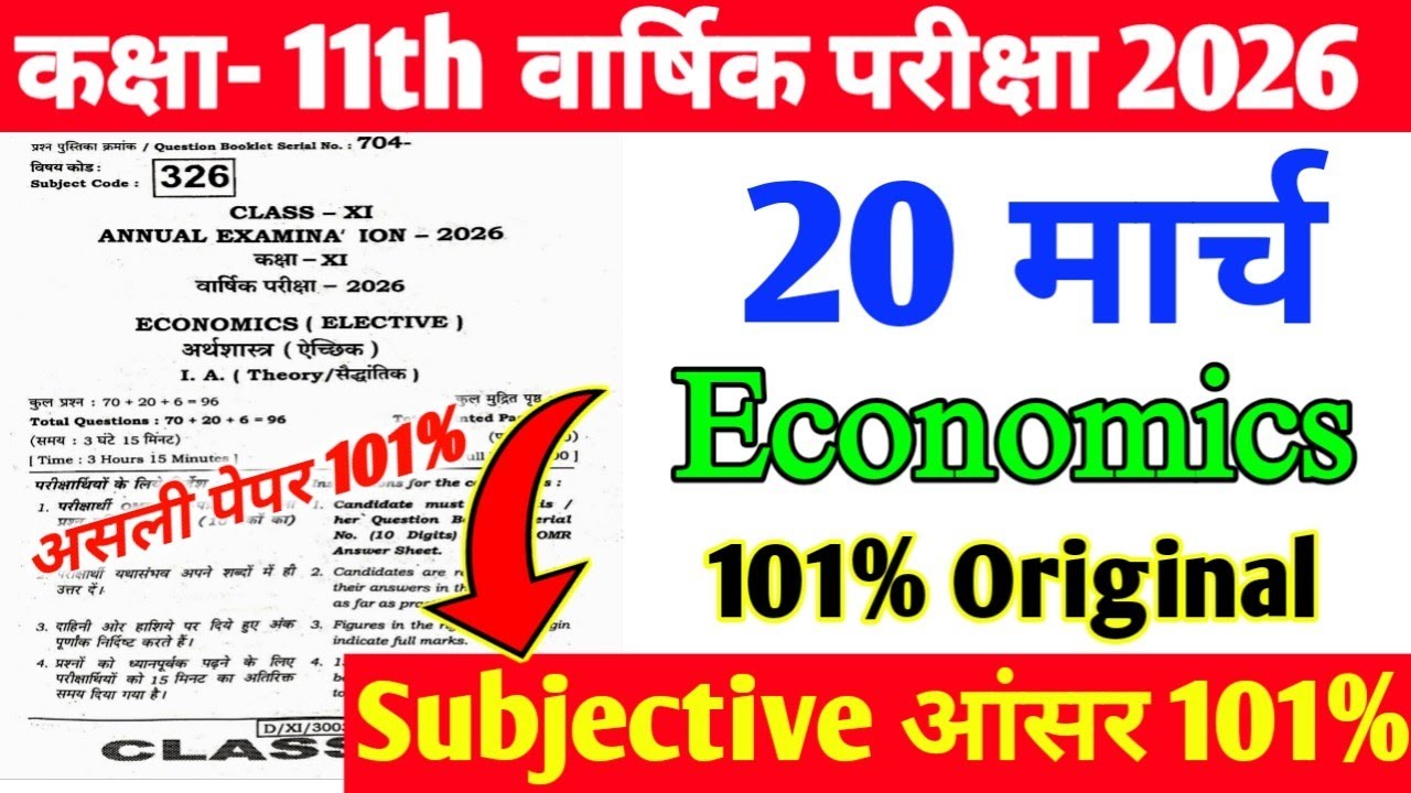 20 March Class 11th Final Exam Economics Viral Subjective Paper 2025 | Class 11 Economics  Paper out