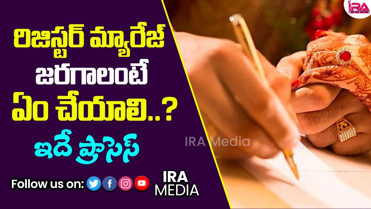 Register Marriage Process in Telugu | Marriage Registration Required Documents | Facts | IRA Clicks