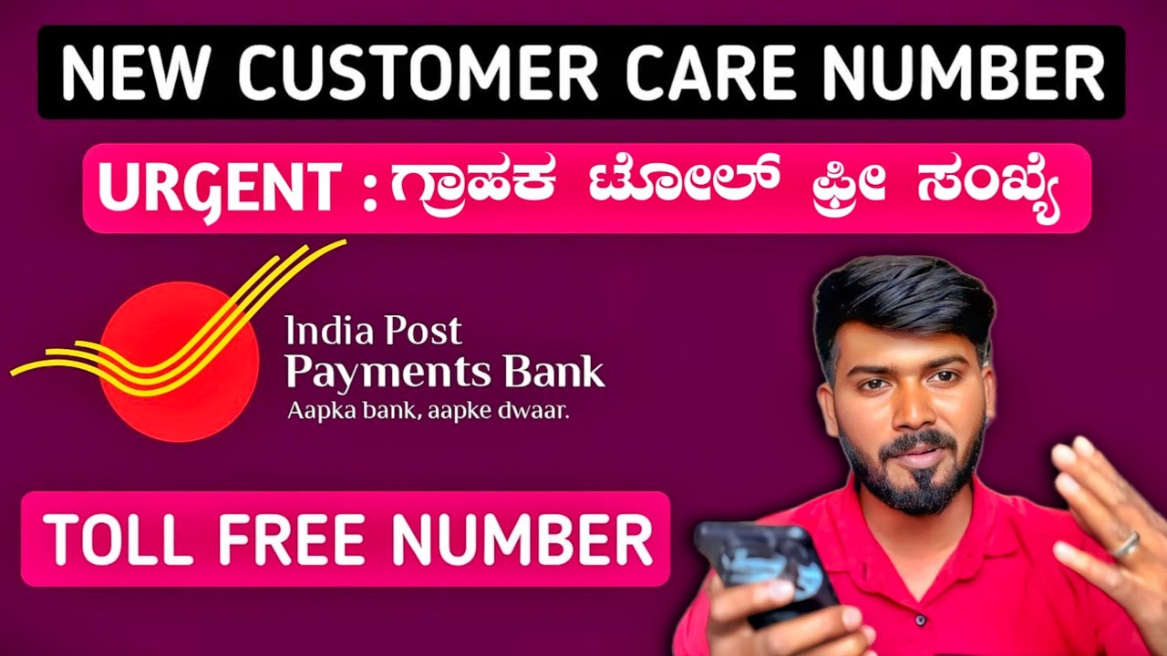 india post payment bank customer care number |india post payment bank Toll free number | New Video 