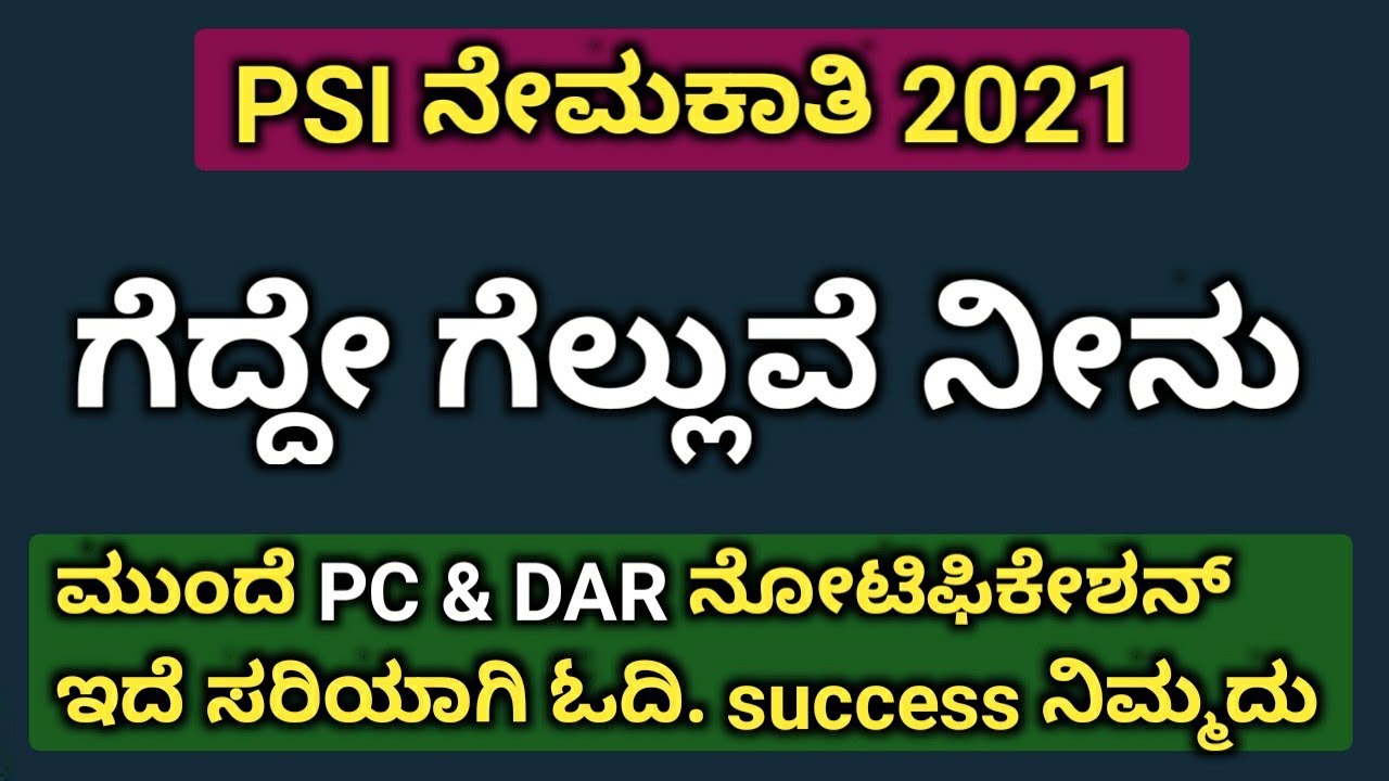 PSI recruitment 2021 | PSI notification 2021 | police notification 2021 in Kannada | PSI syllabus |✓