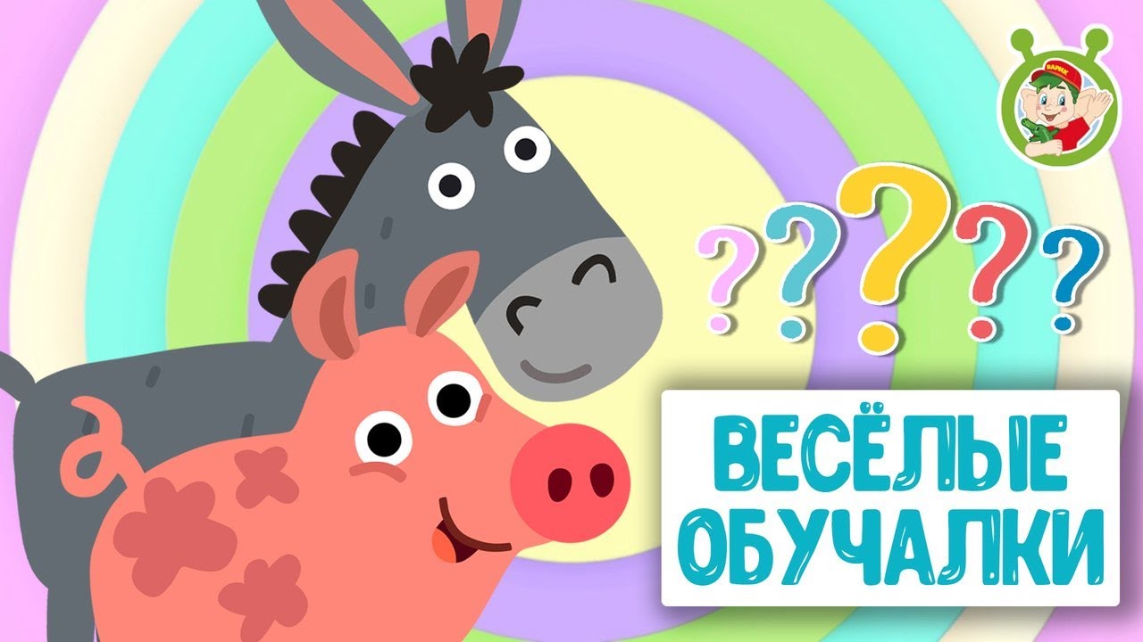 ВЕСЁЛЫЕ ОБУЧАЛКИ ДЛЯ МАЛЫШЕЙ ♫  ОБУЧАЮЩИЕ МУЛЬТИПЕСЕНКИ ♫ МУЛЬТиВАРИК ТВ 0+