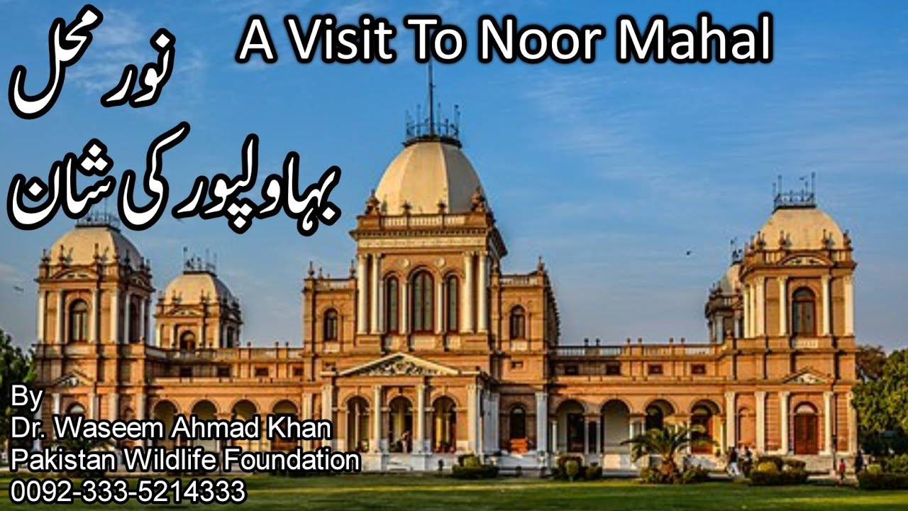 History Of Noor Mahal Bahawalpur | A Visit To Noor Mahal | Noor Mahal Ki Sair