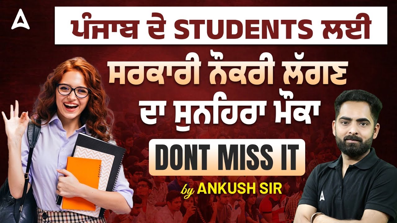 Upcoming Punjab Govt Jobs 2026 |🔥Biggest Opportunity | Punjab Government Jobs 2026 | By Ankush Sir