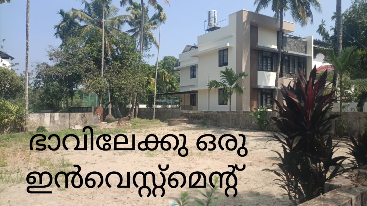 ഇൻവെസ്റ്റ്‌ ചെയ്യാൻ പറ്റിയ ഭൂമി/വടക്കൻ പറവൂരിൽ/@ernakulamhomes