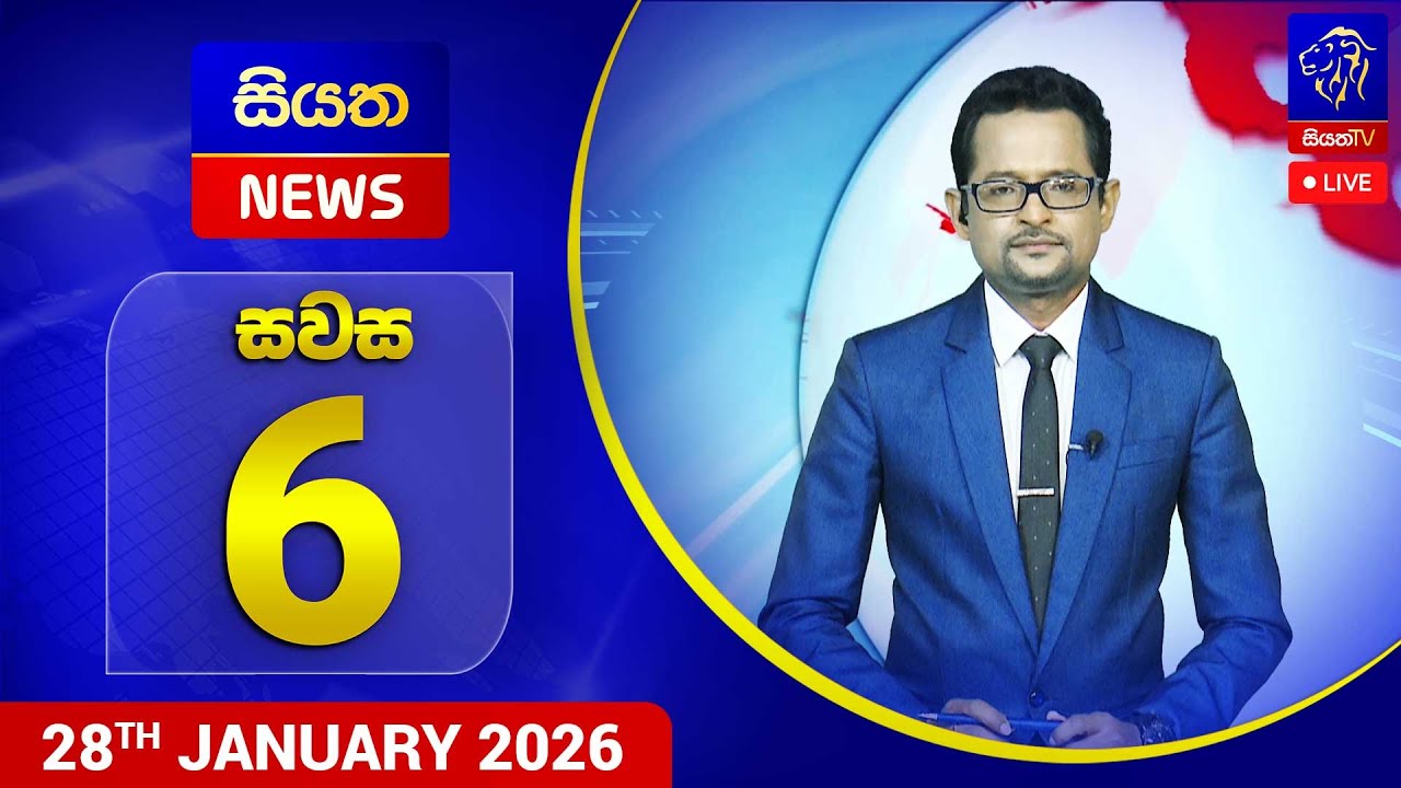 🔴 LIVE | Siyatha News | 06.00 PM | 28 - 01 - 2026