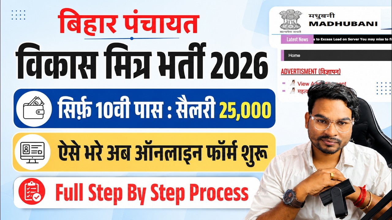 Bihar Panchyat Vikas Mitra Online Form 2026 Kaise Bhare | How to fill Bihar Vikas mitra Online Form
