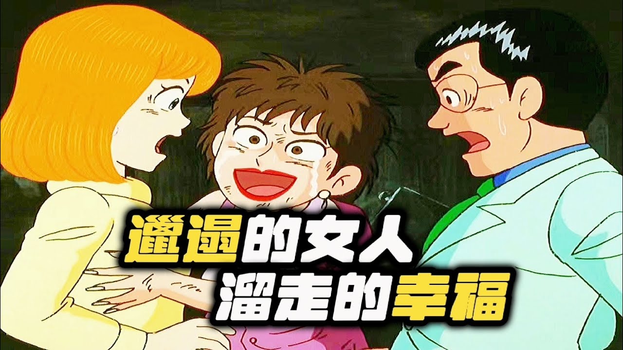 【笑面推销员】没想到岛国的女人居然这么邋遢！