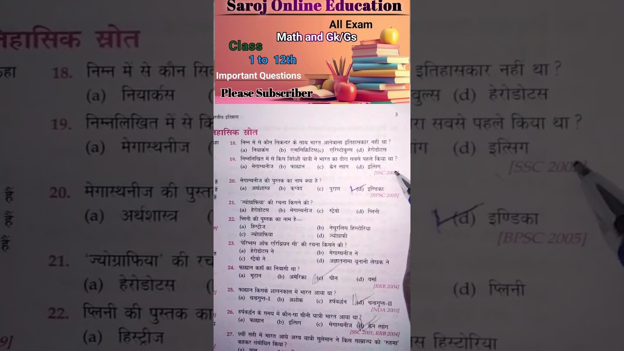 ।। सामान्य ज्ञान प्रश्न।। General knowledge questions SSC Previous year 
