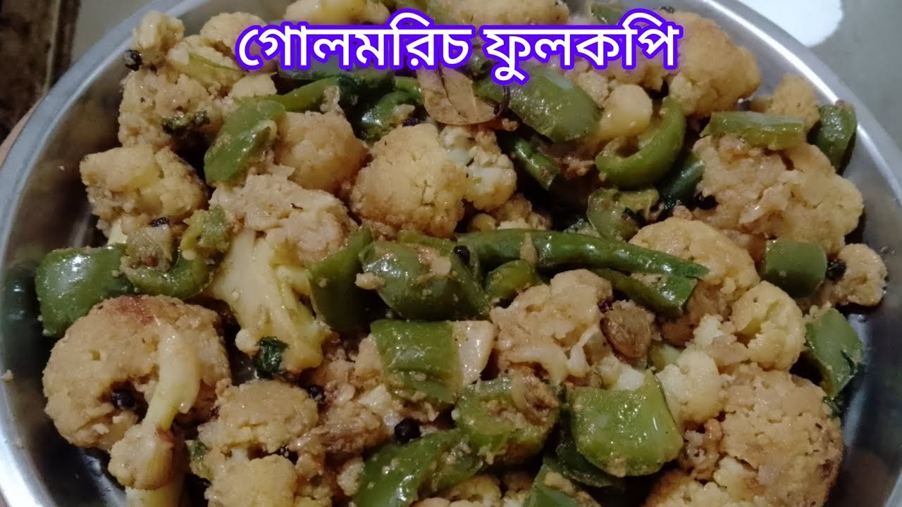 Winter special গোলমরিচ ফুলকপি /Black Pepper Cauliflower Curry /Home Style Recipe 