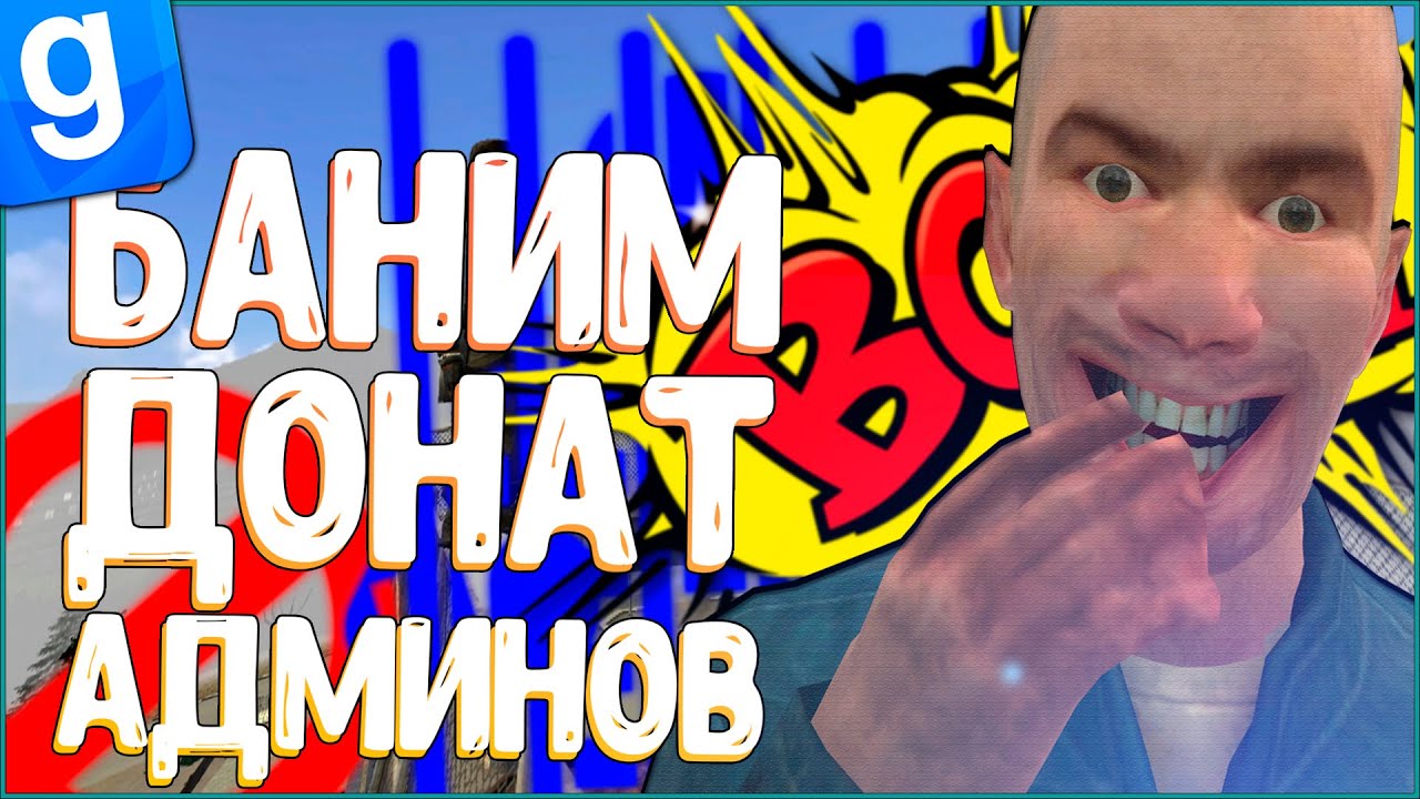 ТАЙНЫЙ АДМИН | ЗАБАНИЛ ДОНАТНЫХ АДМИНОВ С МЕМАМИ | DarkRP | Garry`s Mod | Гмод даркрп отыгровка рп