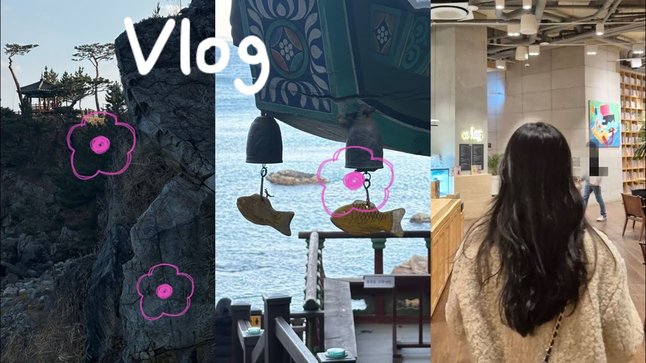 [vlog] 주말을 즐기는 직장인 브이로그| 양양여행 | 속초중앙시장 | 툇마루 | 데이트💕| 일상vlog