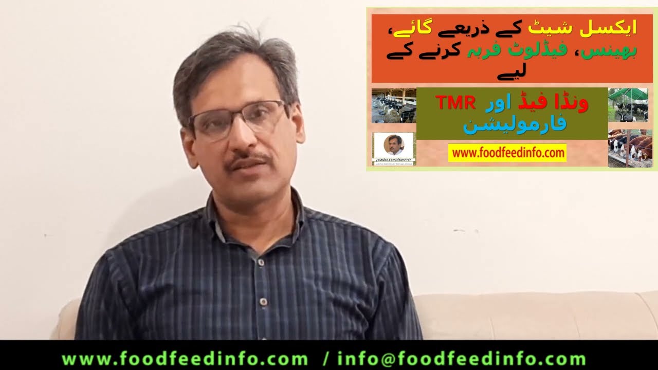 Ration & TMR Formulation by Excel Sheet for Dairy, and Meat Animals &  Fattening Ration-, ٹی ایم آر