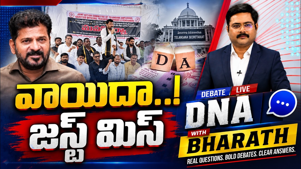 DNA with Bharath LIVE : వాయిదా..! | Telangana Employee PRC & DA | Telangana News | CM Revanth | ZEE