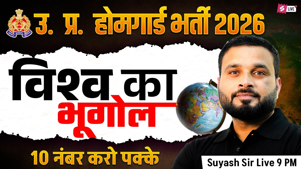 UP Home Guard Bharti 2025 | विश्व का भूगोल | UP Home Guard GK Class | UP GK by Suyash Sir | Testbook