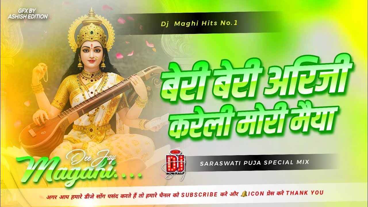 Beri Beri Arji Kareli Mor Maiya | Sarswati Puja Instagram Viral Song | Hard Bass | Bidai Song | Dj