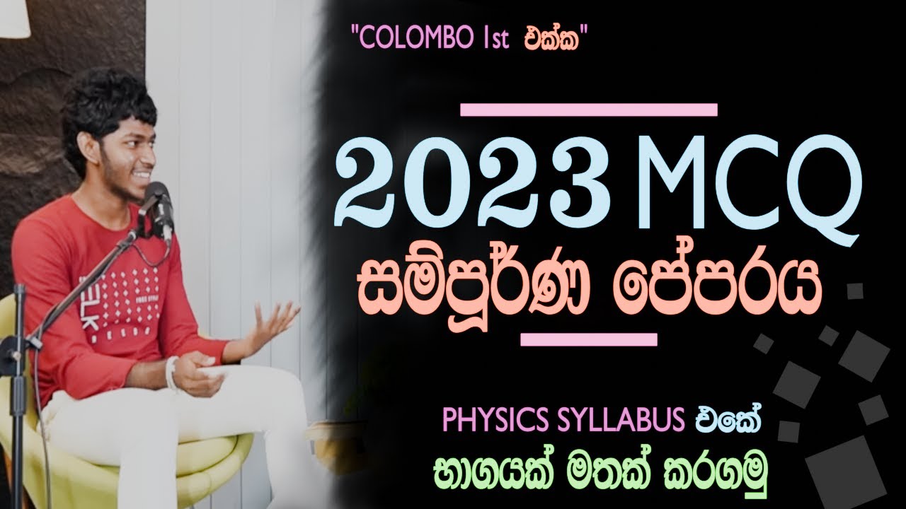 2023 PHYSICS MCQ පේපර් එක සම්පූර්ණයෙන්ම 