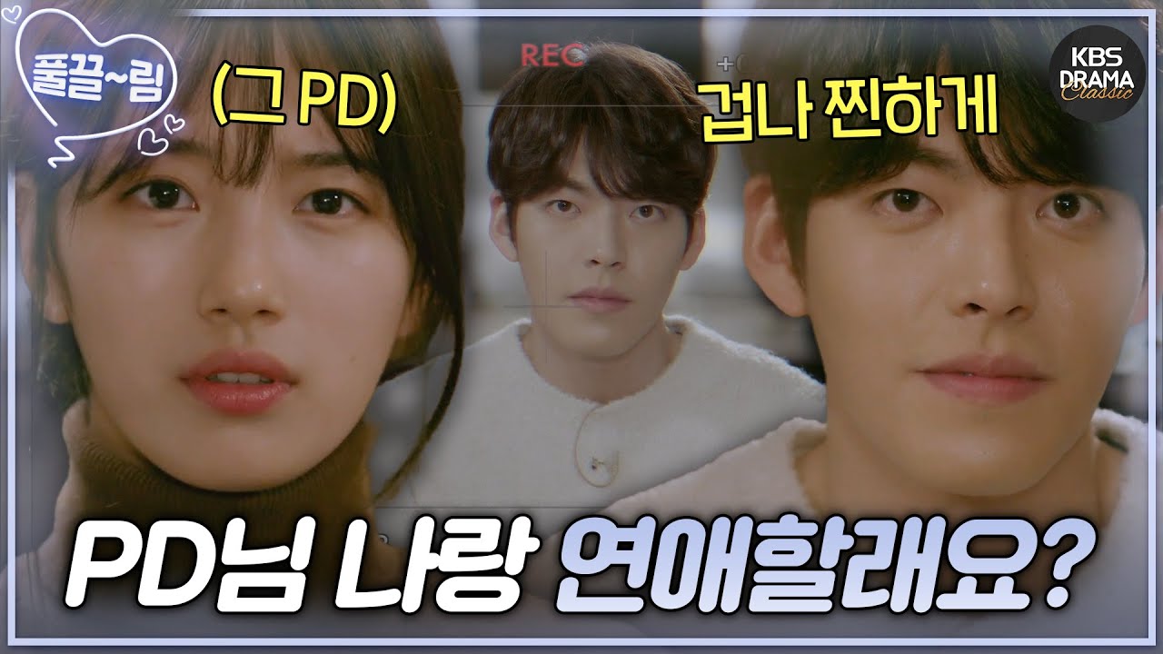 [EP4-02] 나랑 연애할래요 PD님? 딱 3개월만, 겁나 찐하게💖 [함부로 애틋하게] | KBS 방송