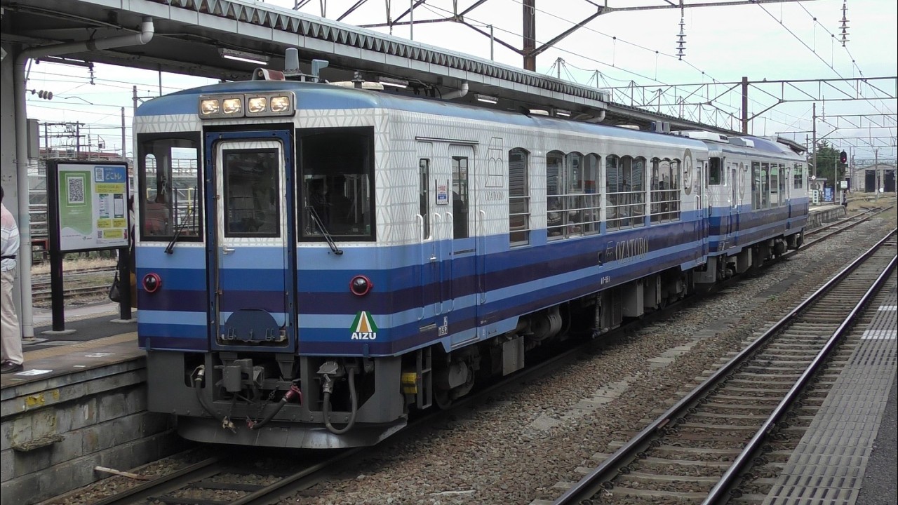 会津鉄道 お座トロ展望列車 会津若松駅発車