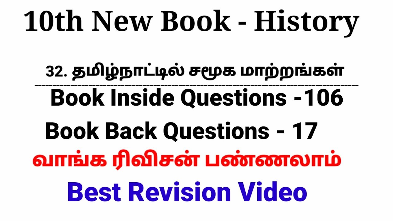 32. தமிழ்நாட்டில் சமூக மாற்றங்கள் | 123 Questions| 10th History | Best Revision Video