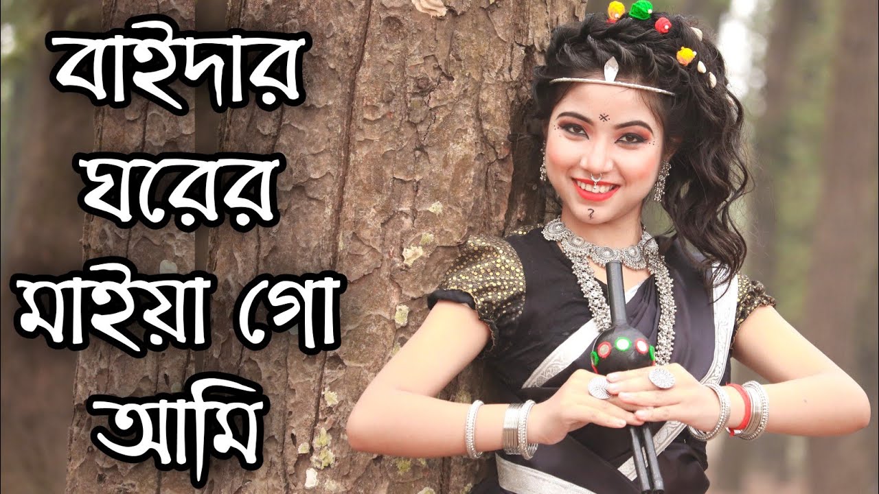 বাইদার ঘরের মাইয়া গো আমি নাচের ভিডিও 😍😍.  ft.Keya & Payel | Joyjit Dance