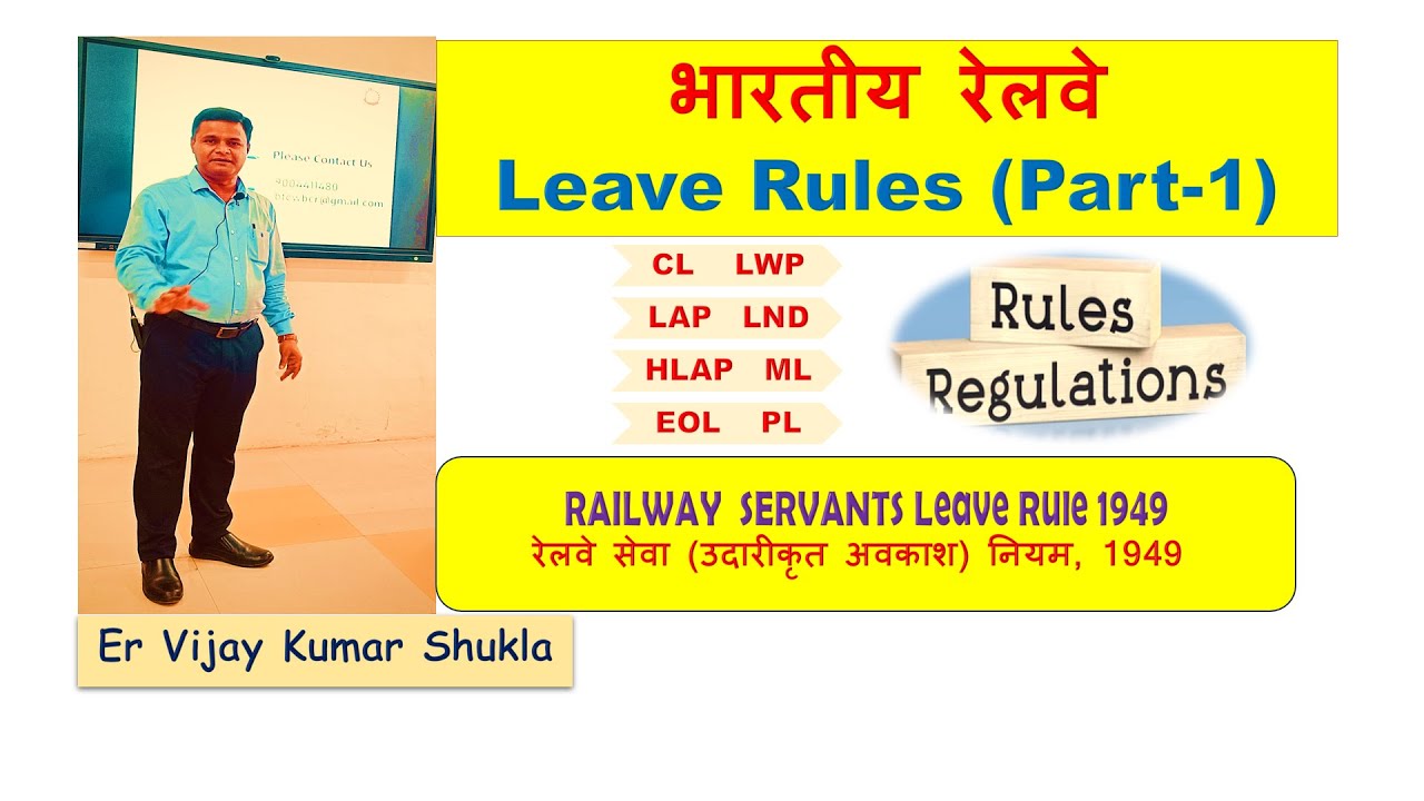 Railway Leave Rule Part 1 ( Liberalised Leave Rule )  For Railway Servant  रेलवे उदारीकृत अवकाश नियम