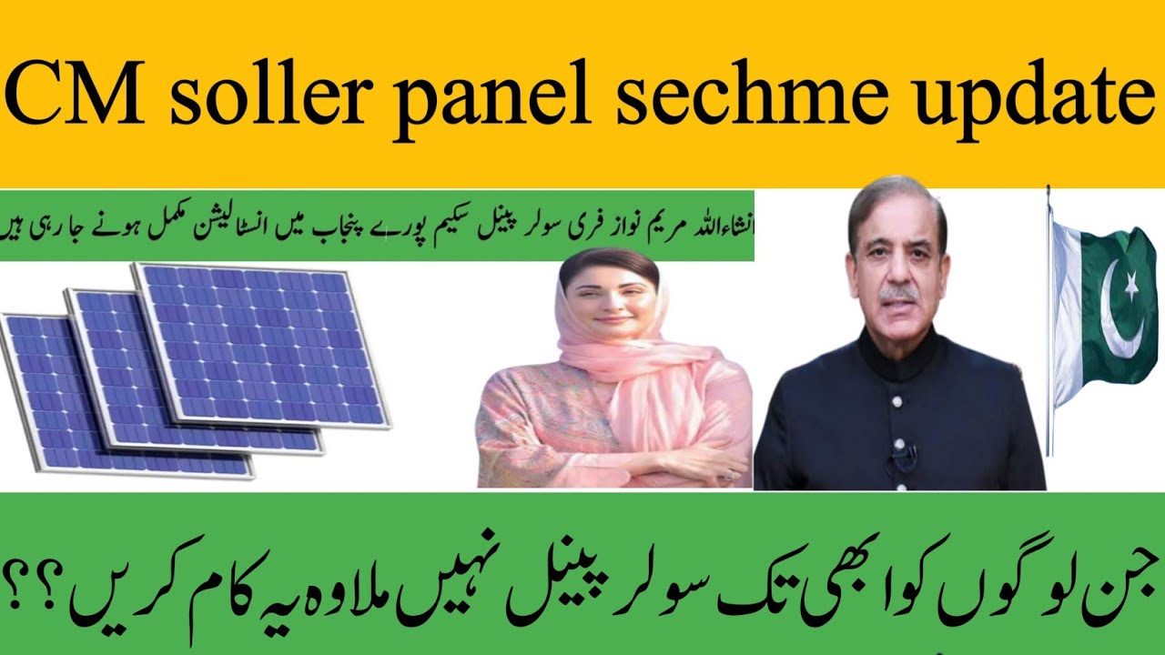 Didn&rsquo;t Receive CM Free Solar Panel? Full Process Explained!