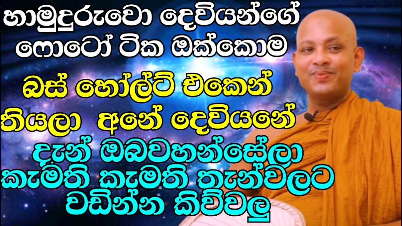 වයසට ගියාම මාස තුනක් මේක කරලා බලන්න | ven.boralle kovida thero | bana katha | bana | budu karuna