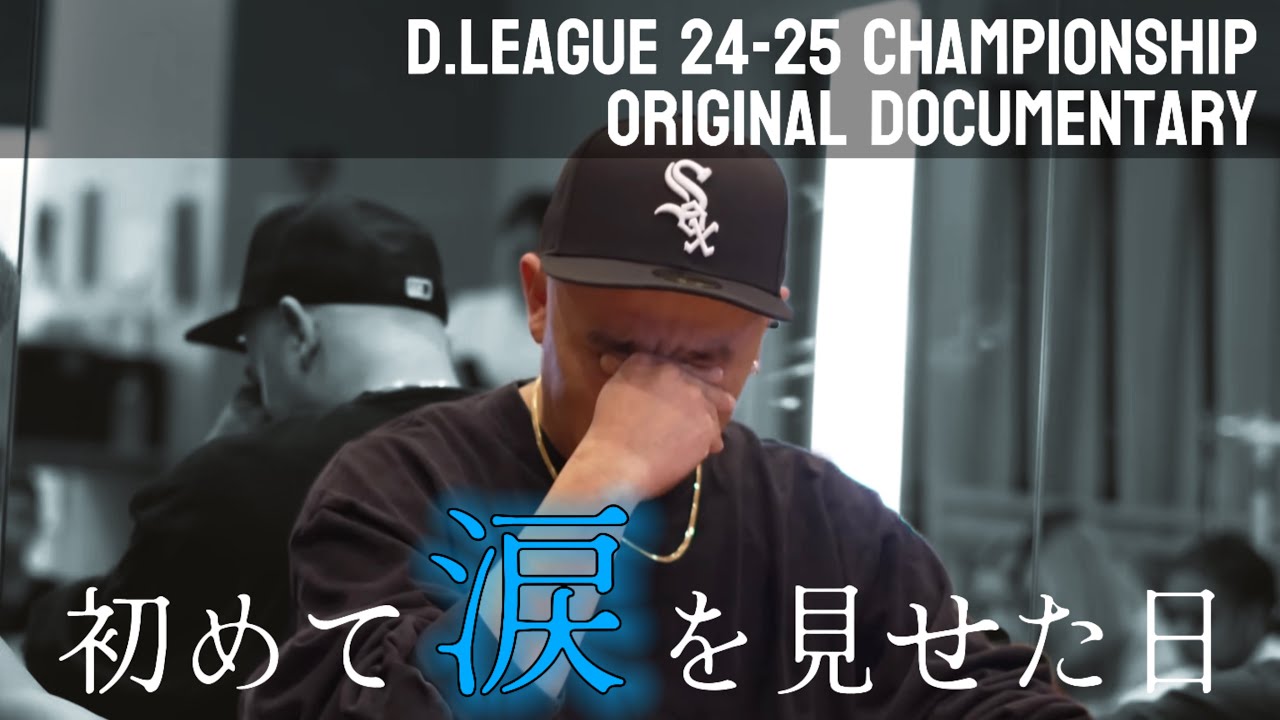【前人未到の3連覇への道のり】5年間の想いが...CHAMPIONSHIP DOCUMENTARY...中編 Pt.2