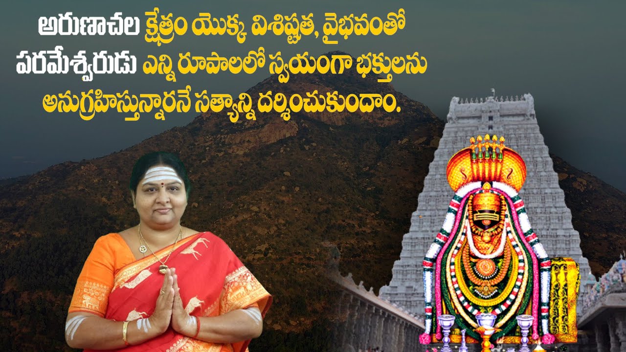 ARUNACHALAM  epi 44 ! Arunachala kshetram ! అరుణాచలం !