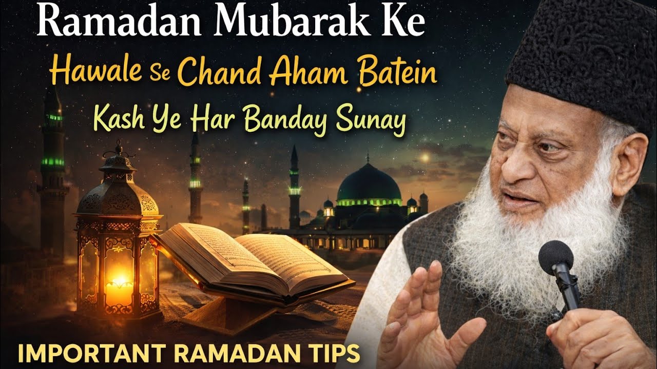 Ramadan Mubarak Tips Part 1 | Hawale Se Chand Aham Batein | Must Watch Islamic Guide