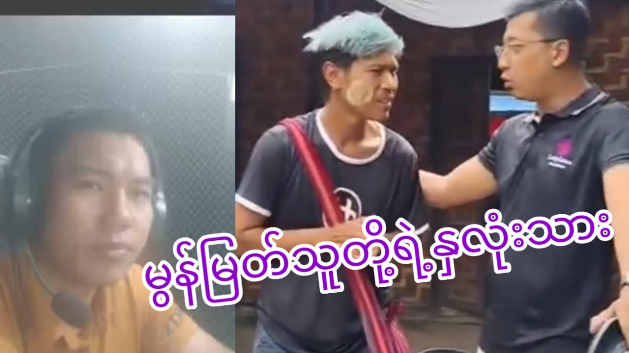 လူဆင်းရဲပေမဲ့စိတ်ထားကောင်းလို့လက်တွေအကျိုးပေး