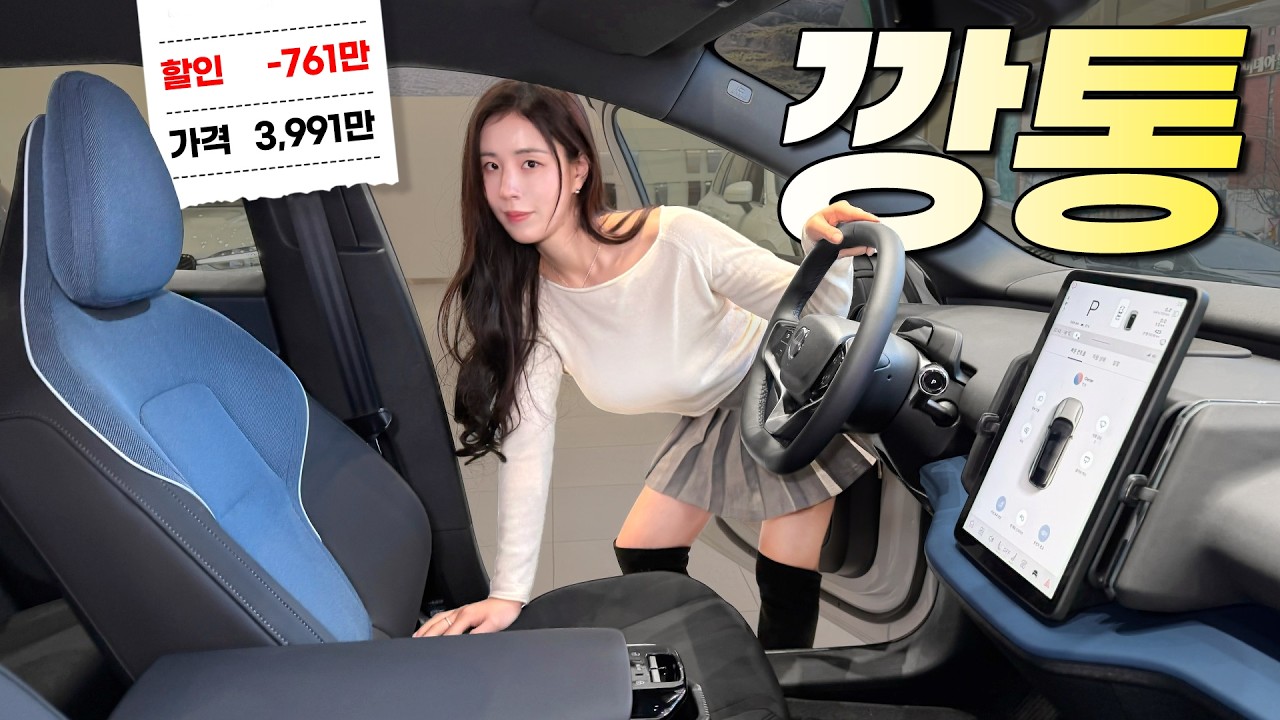 3500만원대 볼보 EX30 깡통 실물... 근데 EV3보다 싸다고?