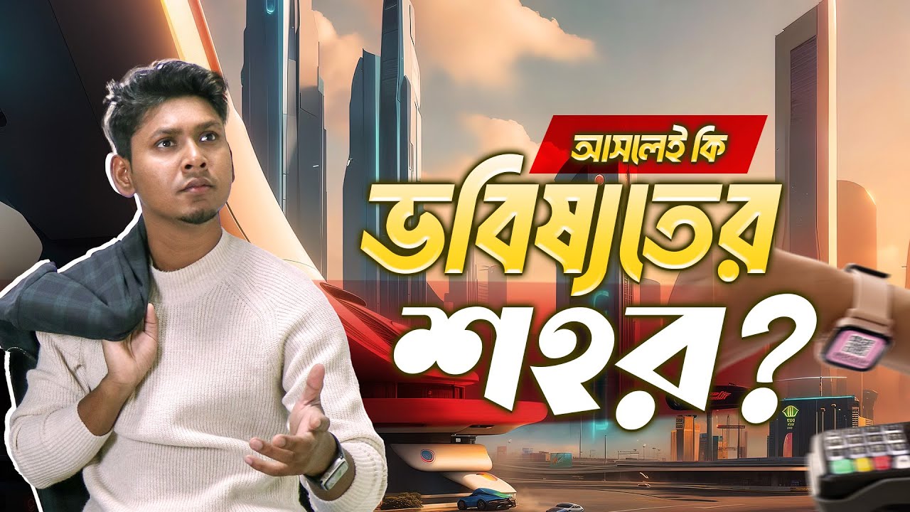 জাপানের মানুষ কি আসলেই ভবিষ্যতের পৃথিবীতে বসবাস করে? Tokyo, is it really living in future?