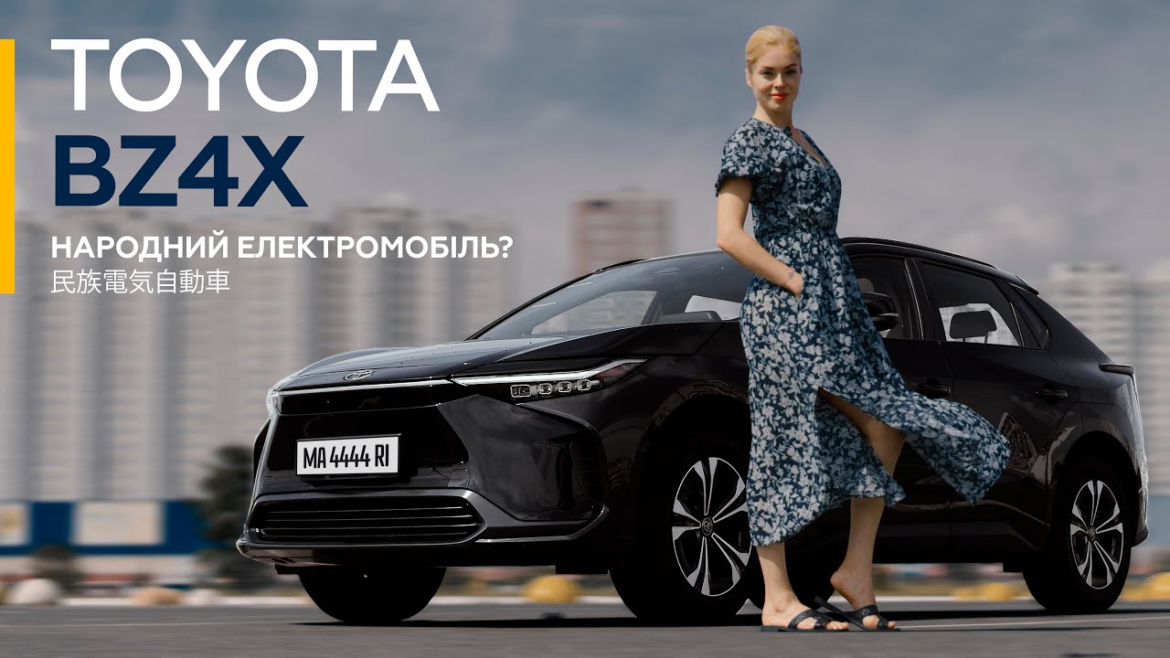 Народний електромобіль? Тестуємо Toyota BZ4X | Марина Китіна