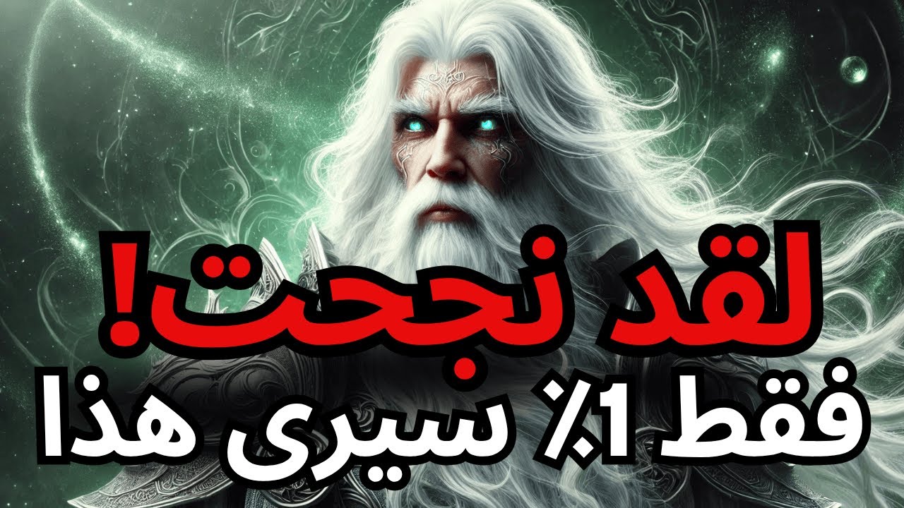 يا المختار، هذا هو الوقت المناسب لك لترى هذا الآن