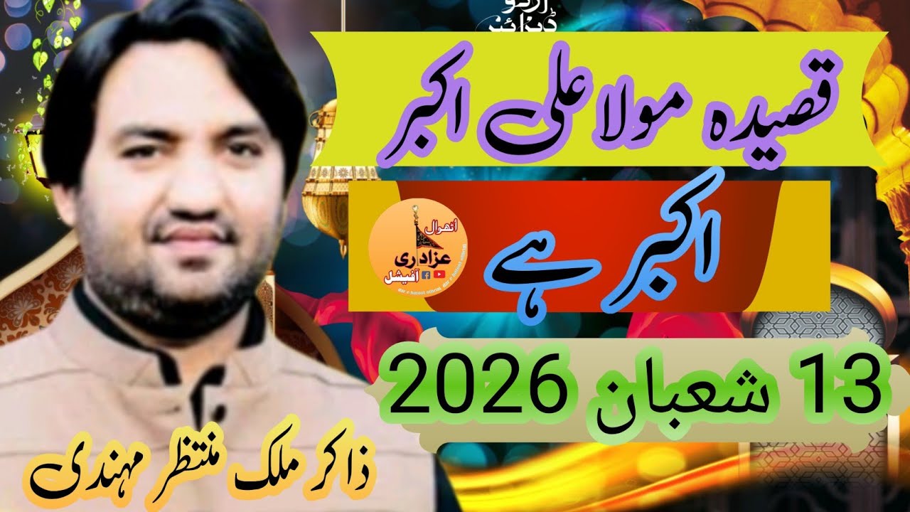 Zakir muntazir Mehandi 13 Shaban 2026imam bargah bab al hawaij hussainia athwal