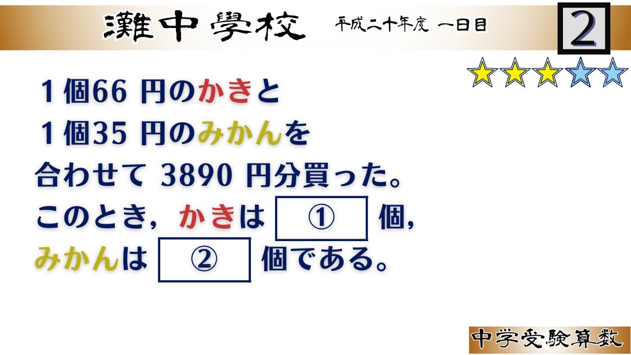 【中学受験算数/SPI】整数の性質　脳トレ問題　平成20年(2008）灘中１日目2⃣　☆3.1【基礎問題演習/偏差値up】