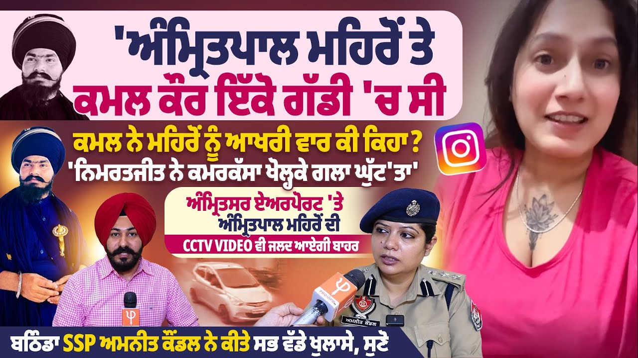 Amritpal Mehron ਦੇ ਦੁਬਈ ਜਾਣ ‘ਤੇ SSP Amneet kondal ਦਾ ਪਹਿਲਾ Interview | Pro Punjab Tv |