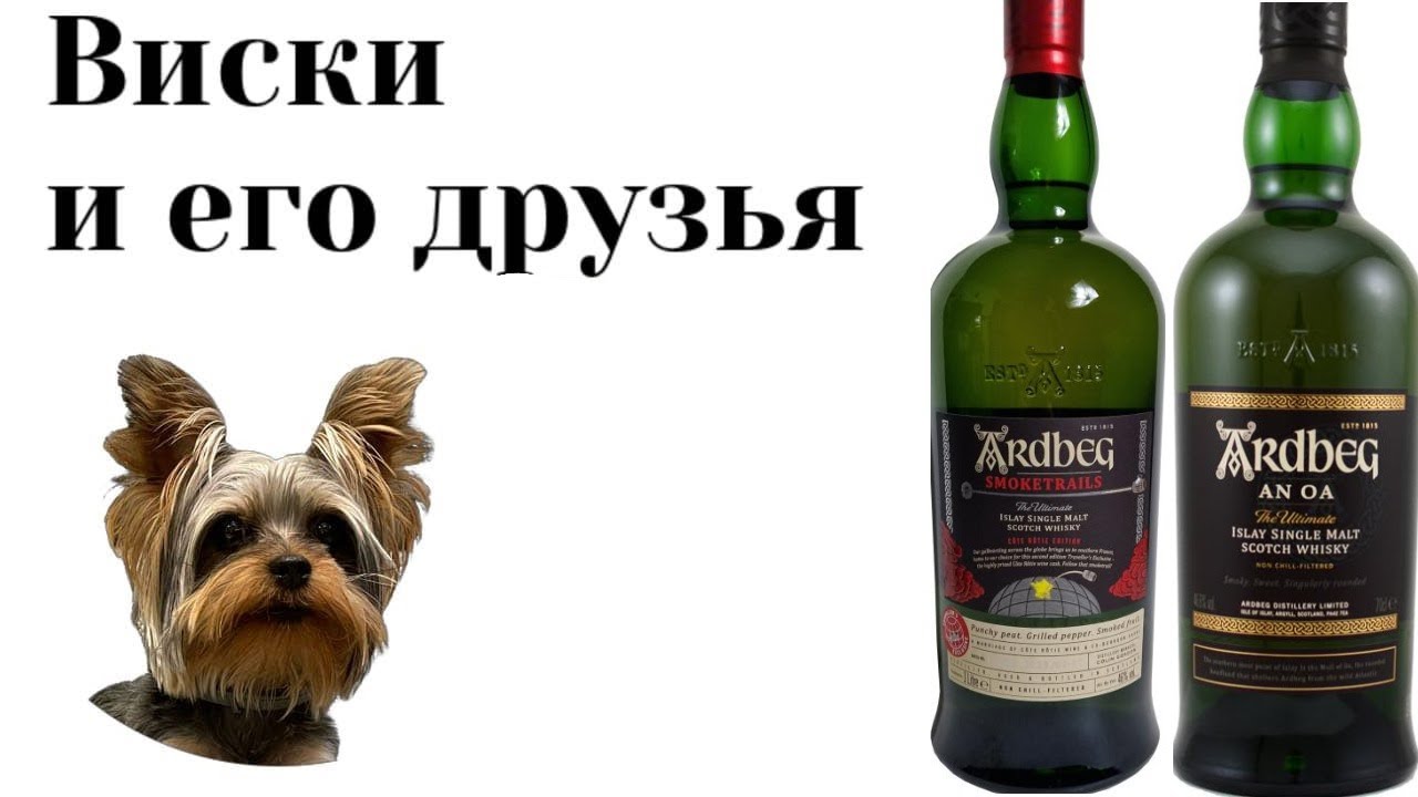 Ardbeg Smoketrails Côte Rôtie против Ardbeg An Oa