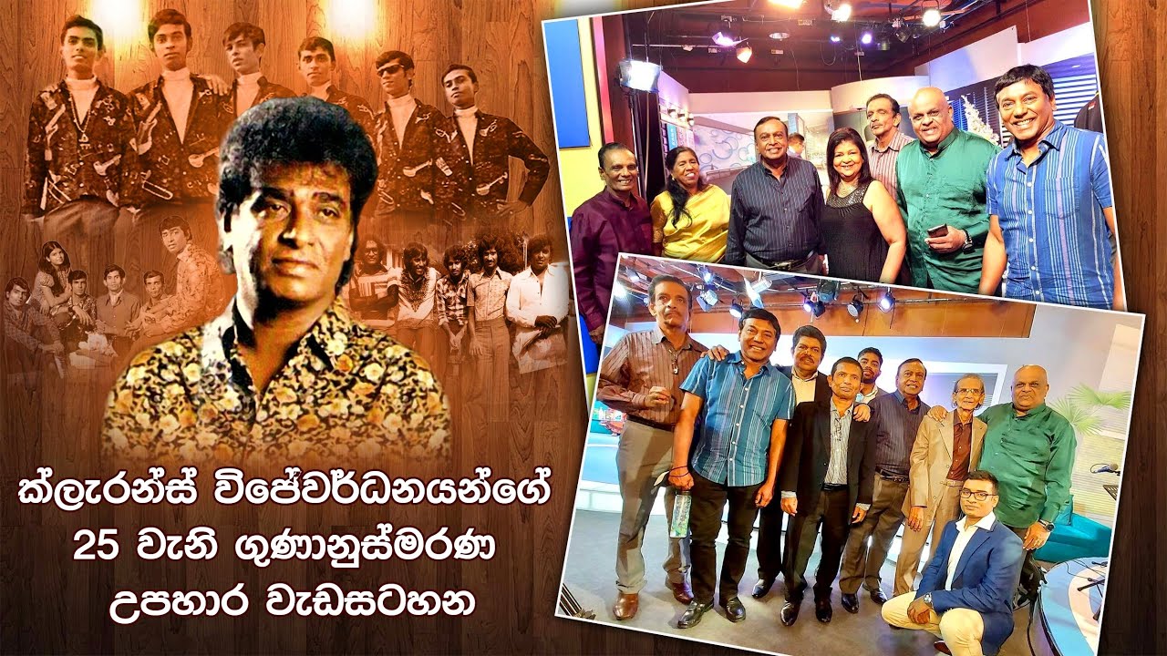 Commemorating the 25th Death Anniversary of Legendary Mr. Clarence Wijewardena