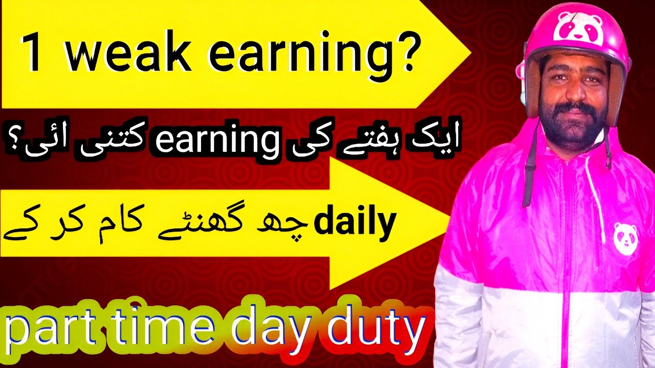 Part time job earning foodpanda | foodpanda earnings pakistan | day duty