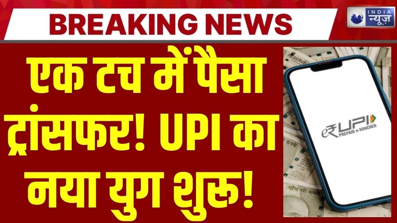 PhonePe का बड़ा अपडेट! अब बिना UPI PIN के होगा पेमेंट, जानिए नया बायोमेट्रिक फीचर  | Breaking