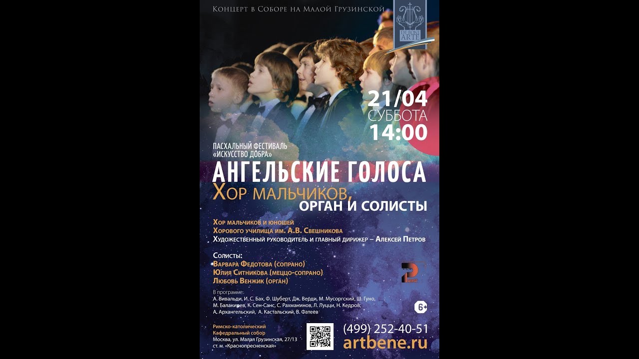 Хор мальчиков и юношей Хорового училища им. А.В. Свешникова