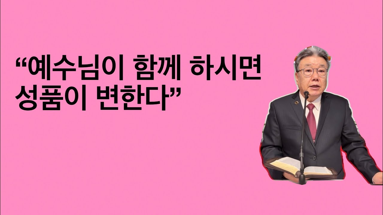 2026-02-15 주일예배 / 행 9:32-43 “예수님이 함께 하면 성품이 변한다” / 엘파소열린문장로교회