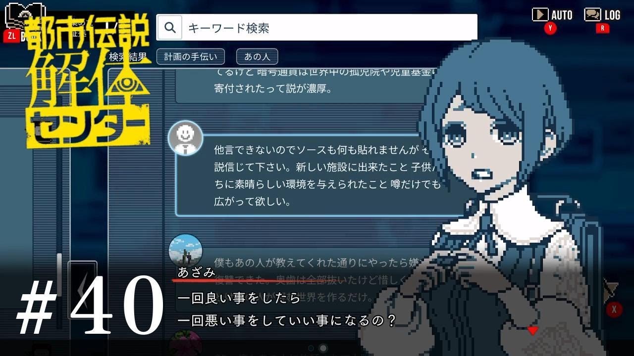 名言すぎる…　【都市伝説解体センター】　※ネタバレあり！　#40